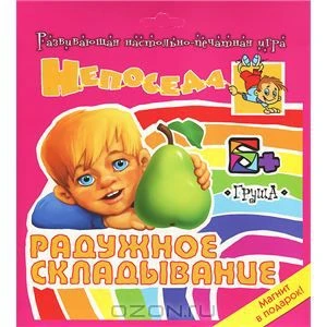 Груша: Радужное складывание: развивающая настольно печатная игра для детей от 6 лет. - (Непоседа). - "Литера"