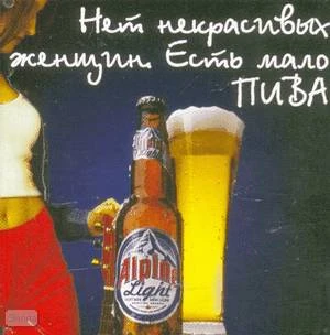 Нет некрасивых женщин. Есть мало пива: Магнитный подарок. - 63*63 мм.