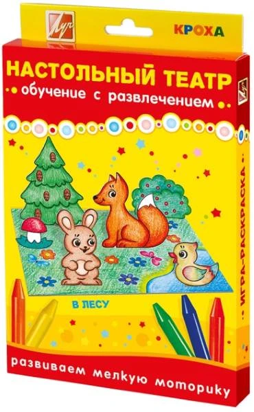 Настольный театр "В лесу": мелки масляные 12 цв, картонные фигурки, поле. - "Луч"