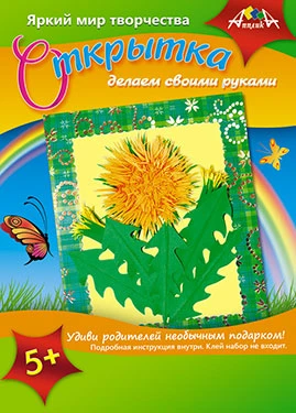 Открытка своими руками, от 5 лет. - (Яркий мир творчества). - "Апплика"
