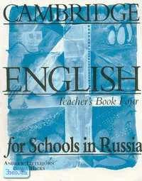 Литтлджон Э, Хикс Д. Cambridge English for Schools in Russia: Книга для учителя английского языка. Уровень 4 / Ред. О.И. Виноградовой. - М.: Дрофа, 2002. - 128 с. - мягк. обл.