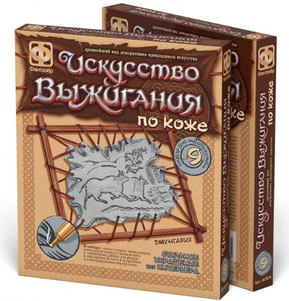 Первобытные сюжеты. Набор № 9. Джунгария. Искусство выжигания по коже. (Фантазер)