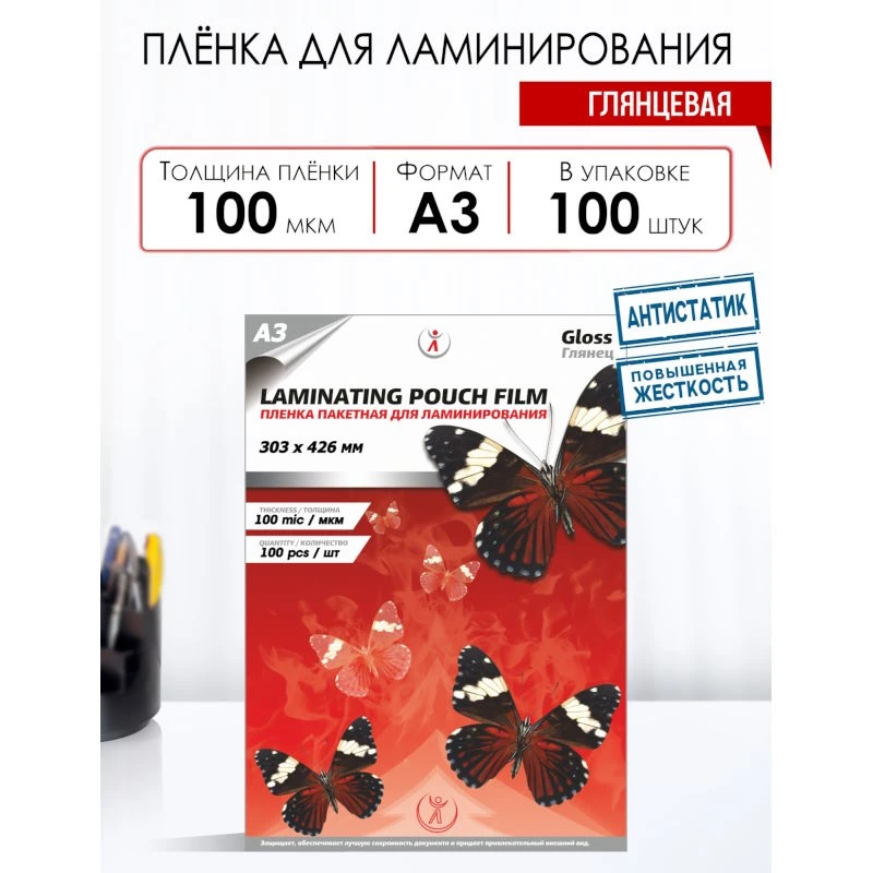Глянцевая пленка для горячего ламинирования ф.А3 (426*303 мм), 100 мкм (50/0/50), закругленные углы, упак. 100 двойных листов