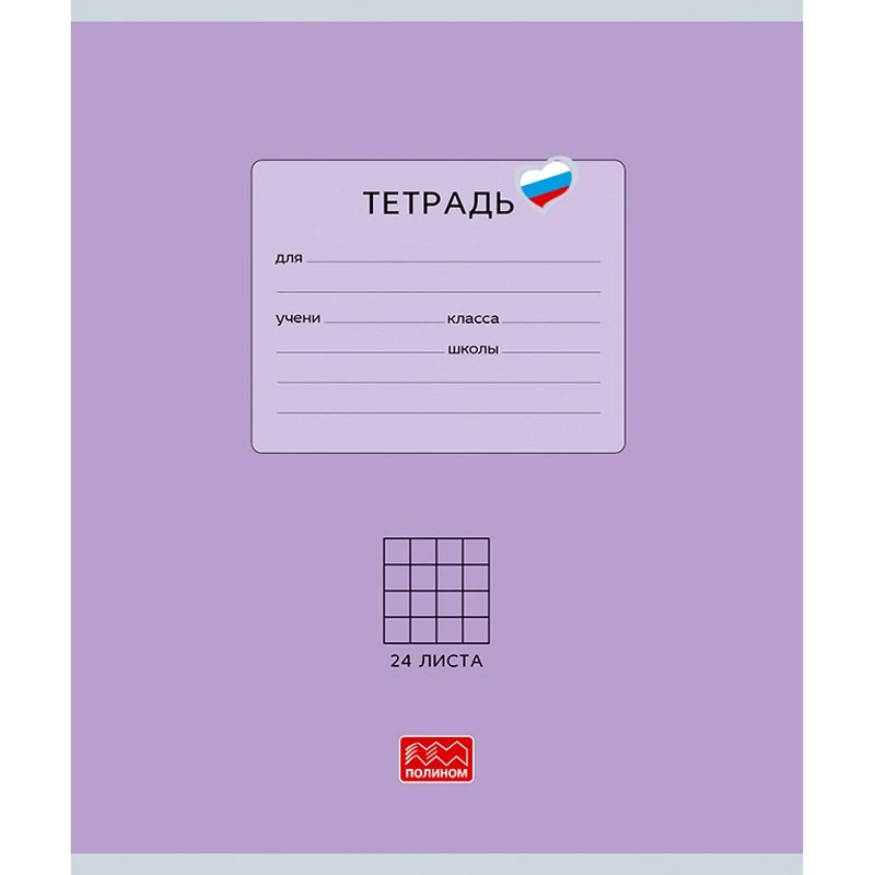 Тетрадь 24 л. ф.170*203 мм, клетка, поля, скоба, однотонная мелованная обложка, "Полином"