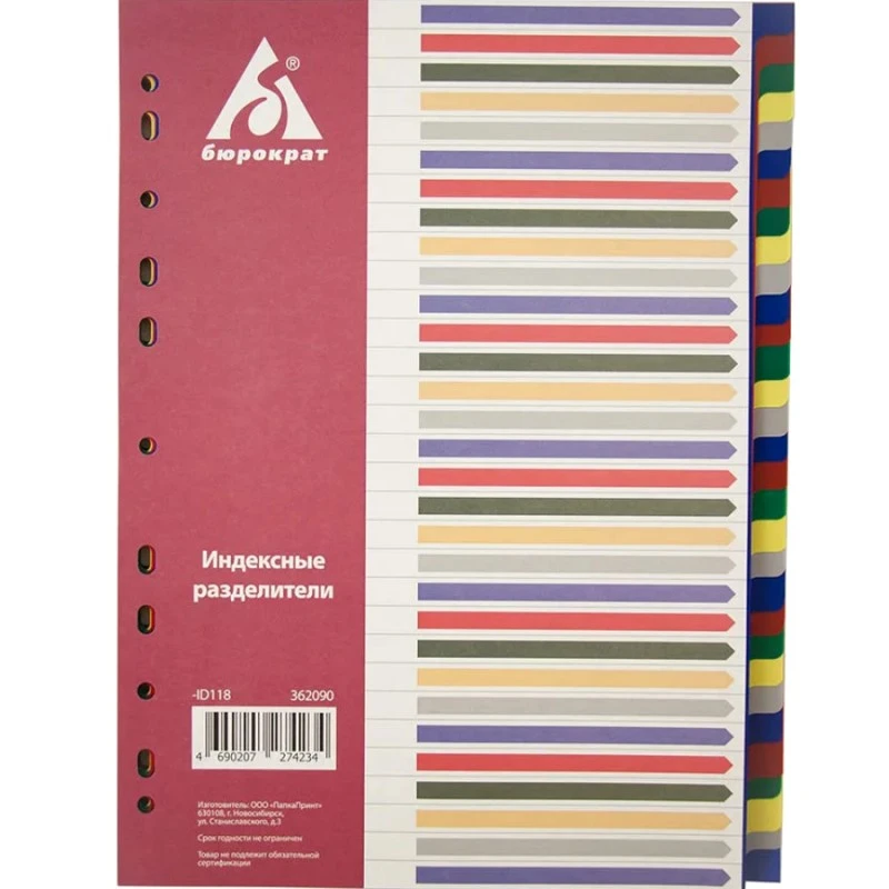 Разделители цветные ID118, ф.А4 (224*297 мм), 31 отделений, перфорация слева, пластик 140 мкм, "Бюрократ"