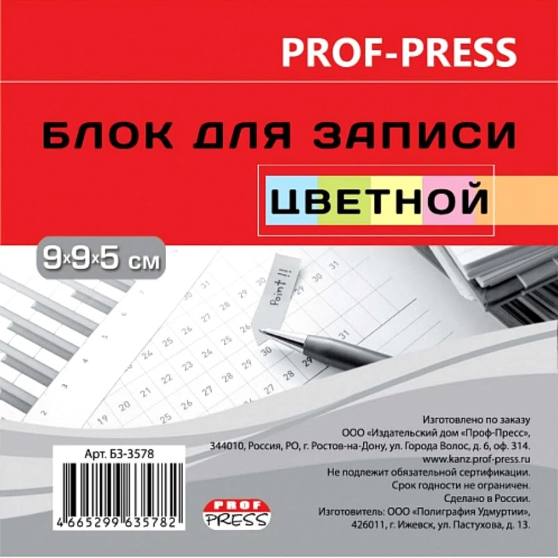 Сменный бумажный блок для записи 90*90*50 мм, 4 цв, 65 г/м2, "Проф-Пресс"