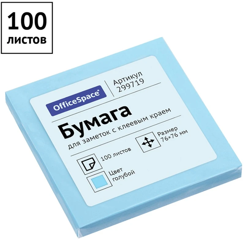 Блок для записи, бумажный 100 л, пастель, липкий слой, 76*76 мм, 70 г/м2, "OfficeSpace"