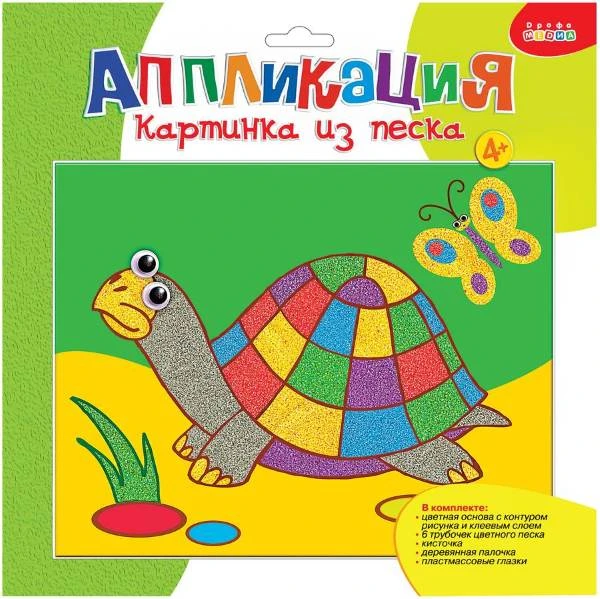 Черепаха: Картинка из песка: для детей от 4 лет. - (Аппликация). - Дрофа-Медиа