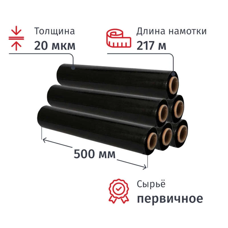 Стретч пленка черная 500 мм*217 м, 20 мкм, ручная упаковка, максимальное растяжение до 120%, первичное сырье, вес рулона 2,2 кг, "Nova Roll"