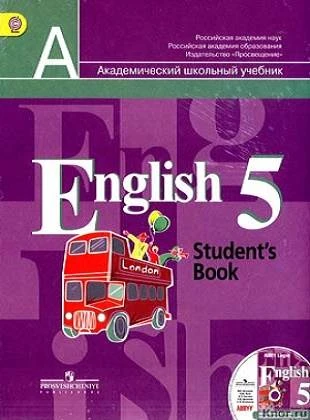 Кузовлев В.П, Лапа Н.М, Дуванова О.В, Костина И.П, Кузнецова Е.В. Английский язык: 5 кл. (2-11). Учебник. - Просвещение, 2015. - 208 с. + CD. - (ФГОС. Академический школьный учебник). - мягк. обл.