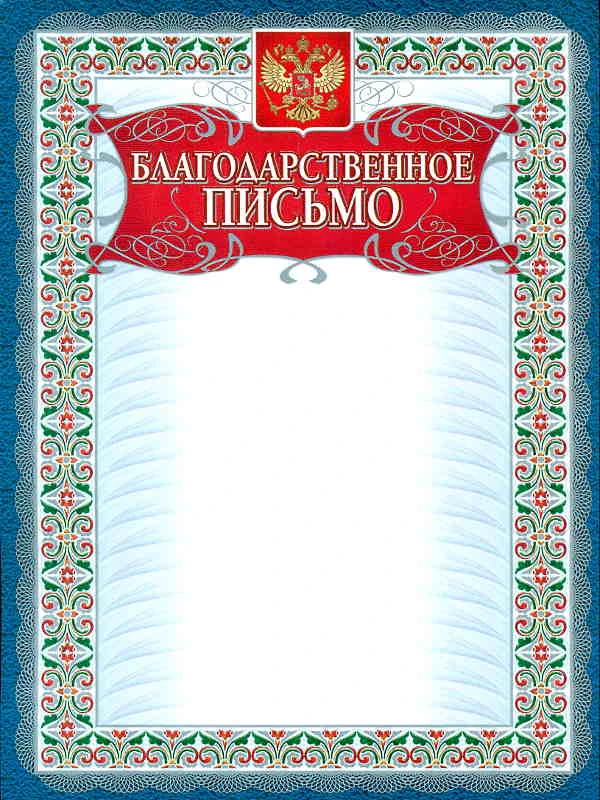 Благодарственное письмо, серебро, мелованный картон 250 г/м2, ф.210*297 мм, "Учитель"