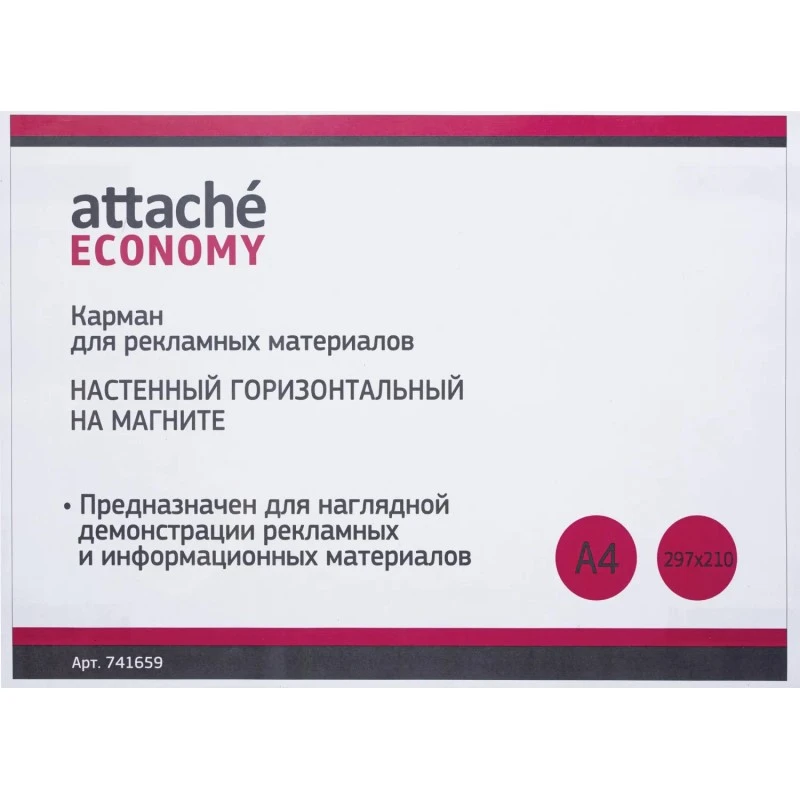 Карман настенный горизонтальный ф.A4 (210×297 мм), магнит, пластик, "Attache"