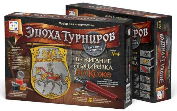 Эпоха турниров. Набор № 4. Тяжелая конница. Прибор для выжигания и тонировки по коже. (Фантазер)