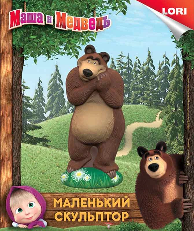Маленький скульптор. Объемная игрушка из гипса. 5+. - "LORI".