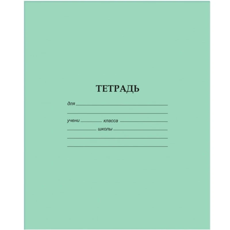 Тетрадь 12 л. ф.А5 (167*202 мм), клетка, белизна 85 %, поля, скоба, обложка 75 г/м2, "Alingar"