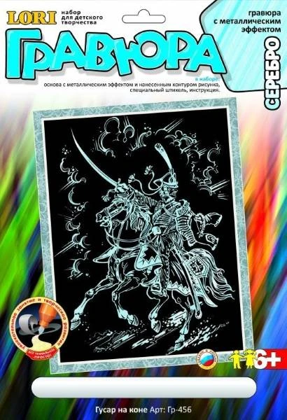 Гусар на коне. Создание гравюры с серебро-металлическим эффектом. - ф.178*237 мм, для детей старше 6 лет.