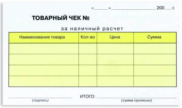 Товарный чек самокопирующийся, 50 двухслойных листов, 145*100 мм