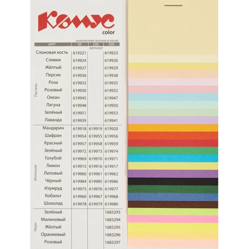 Бумага цветная для офисной техники Color 50 л. ф.А4 (210*297 мм), 80 г/м2, "Комус"