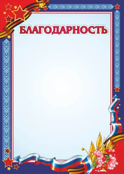 Благодарность, госсимволы, мелованный картон 250 г/м2. - ф.210*297 мм. - Учитель