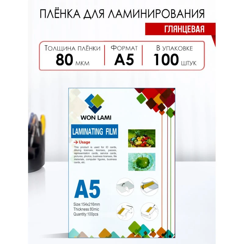 Глянцевая пленка для горячего ламинирования, ф.А5 (154*216 мм), 80 мкм (50/0/30), закругленные углы, в упаковке 100 двойных листов