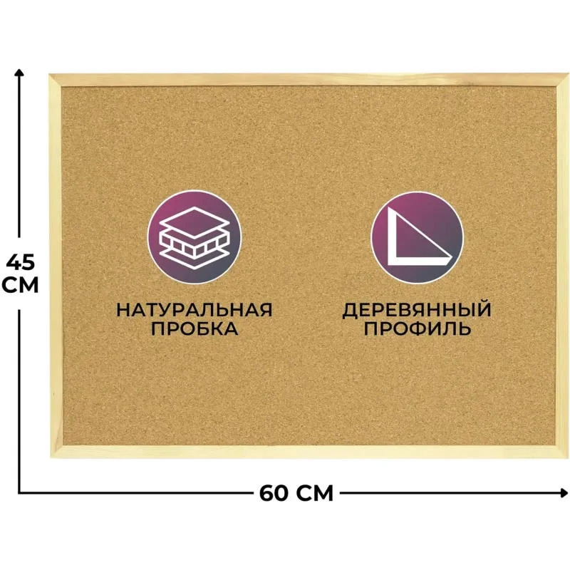 Доска пробковая, настенная, 450*600 мм, деревянная рамка, "Attache"