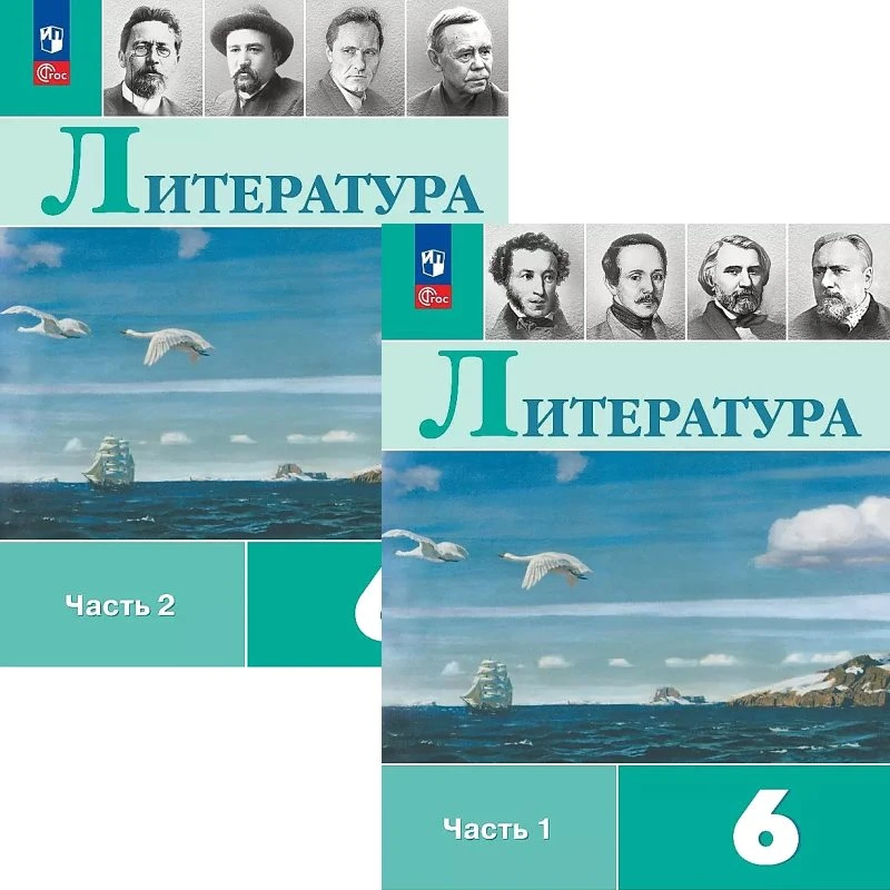 Полухина В.П, Коровина В.Я, Журавлев В.П, Коровин В.И. Литература. 6 кл: Учебник: Комплект в 2-х частях. - М.: Просвещение, 2025. - 319 с. + 303 с. - (ФГОС). - мягк. обл.