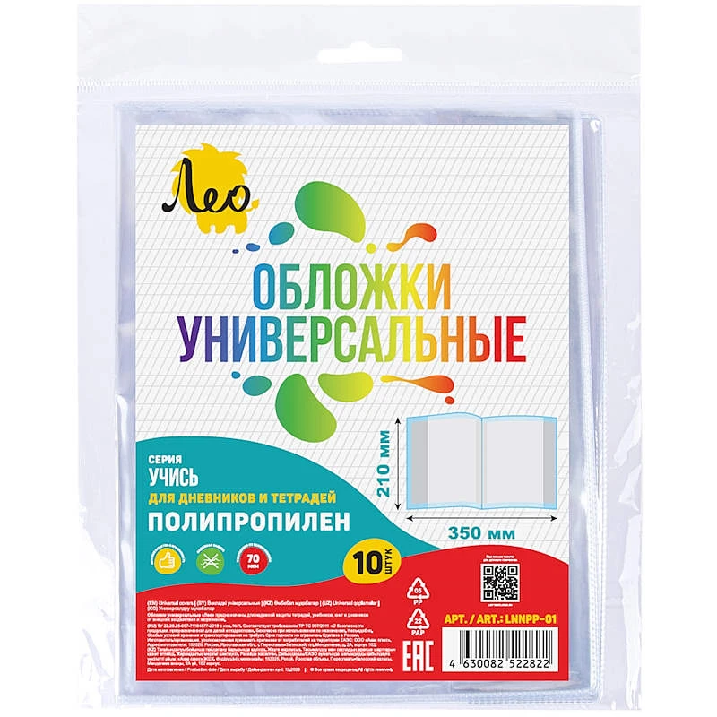 Обложка для тетрадей 210*350 мм, ПВХ 70 мкм, упак. 10 шт, "Лео"