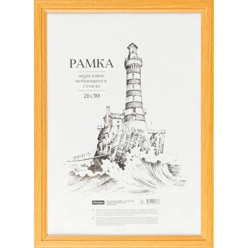 Рамка настенная, багет 17 мм, дерево, вставка - акрил, 210*300 мм (А4), "OfficeSpace"