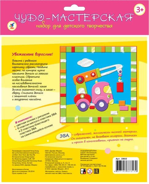 Аппликация, мягкая картинка с рамкой: для детей от 3 лет. - (Чудо-мастерская). - "Дрофа-Медиа"