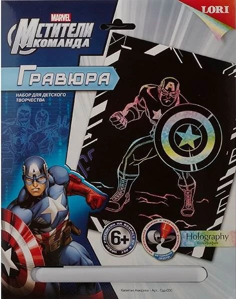 Капитан Америка. Мстители: Гравюра с голографическим эффектом, размер 178*237 мм, для детей от 6-ти лет.
