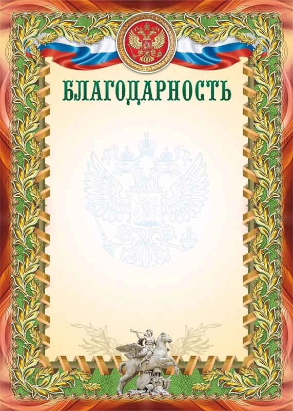 Благодарность, лакированный картон 250 г/м2. - ф.210*297 мм. - Учитель