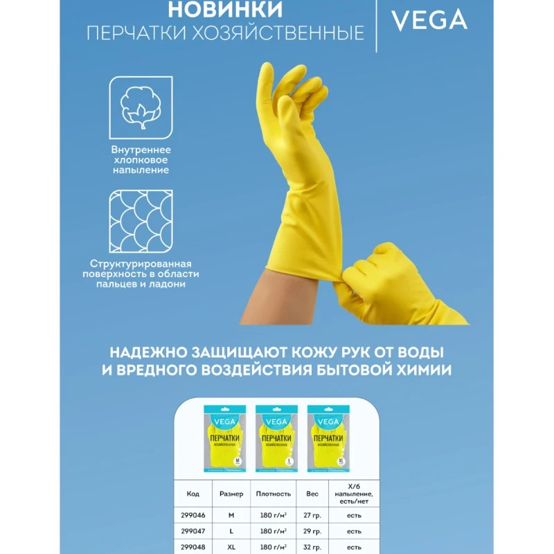 Перчатки хозяйственные, латекс 0,17 мм, рифленая поверхность, хлопковое напыление, "VEGA"