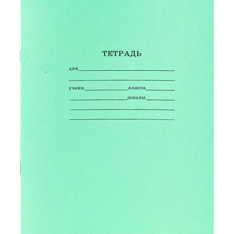 Тетрадь 18 л. "Стандарт" ф.169*205 мм, линия, поля, скоба, "Проф-Пресс"