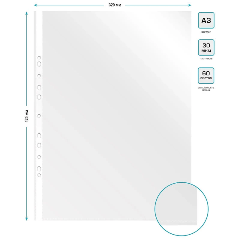 Папка-вкладыш 013AV3 ф.А3 (330*422 мм), 30 мкм, универсальная перфорация, вертикальная загрузка до 30 л, глянцевый, прозрачный, упак. 50 шт.