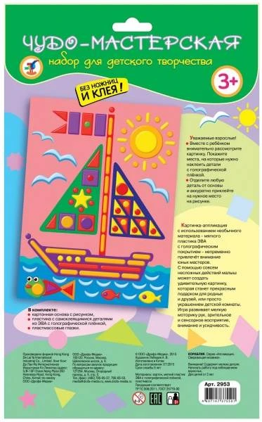 Кораблик: Сверкающая мозаика: для детей от 3 лет. - (Чудо-мастерская). - "Дрофа-Медиа"