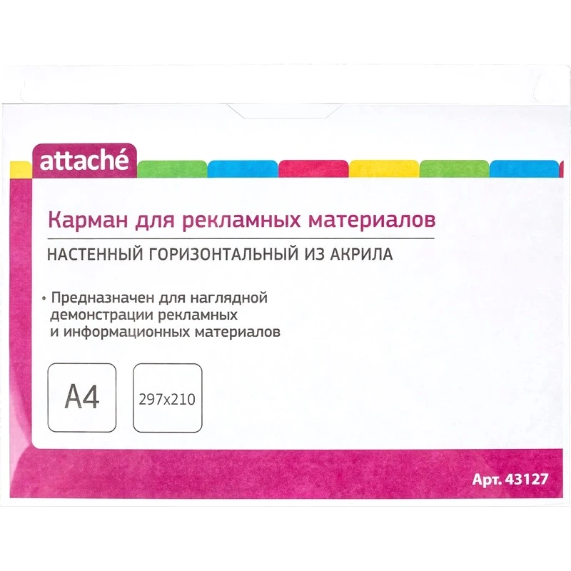 Настенный горизонтальный карман для бумаг №151, ф.А4 (297*232*4 мм), акрил, "Attache"