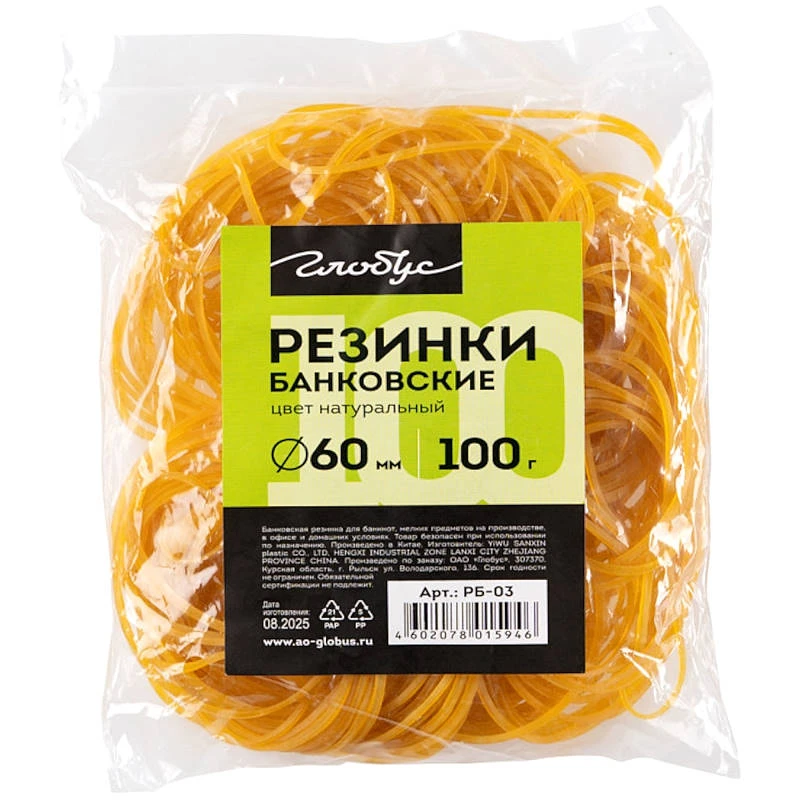 Резинки универсальные, телесные, 100 г, 1,8 мм, d-60 мм, “Глобус