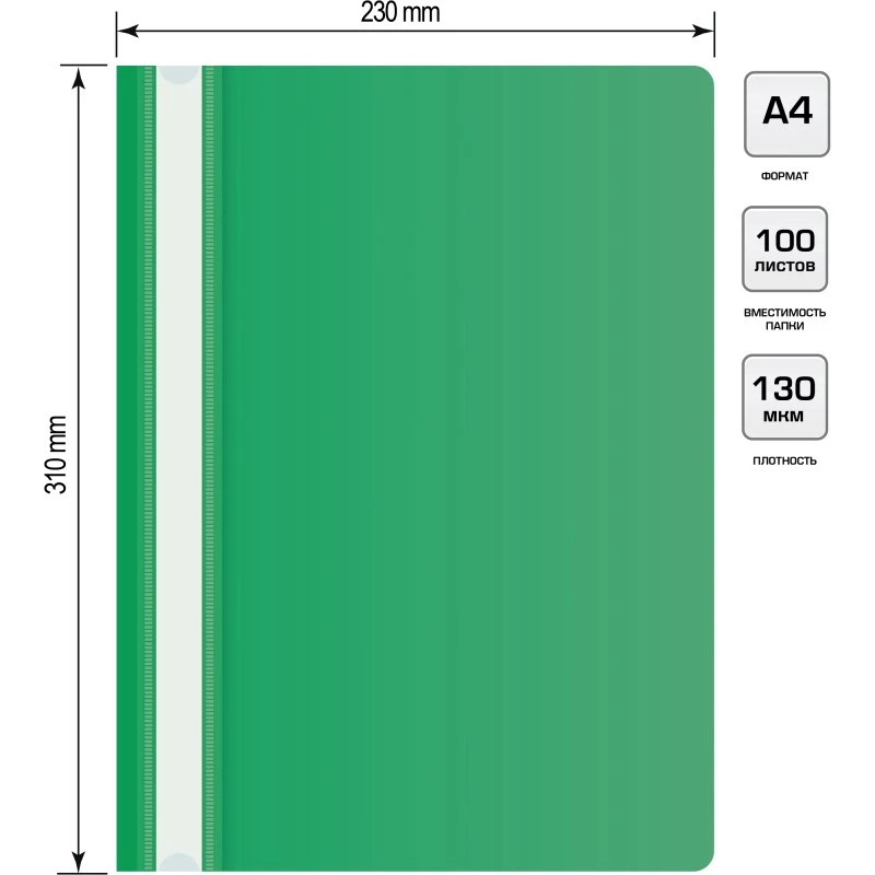 Папка скоросшиватель "Eco" ф.А4 (230*307 мм), до 100 л, прозрачный верхний лист, торец 20 мм, полипропилен 110/130 мкм, "Silwerhof"