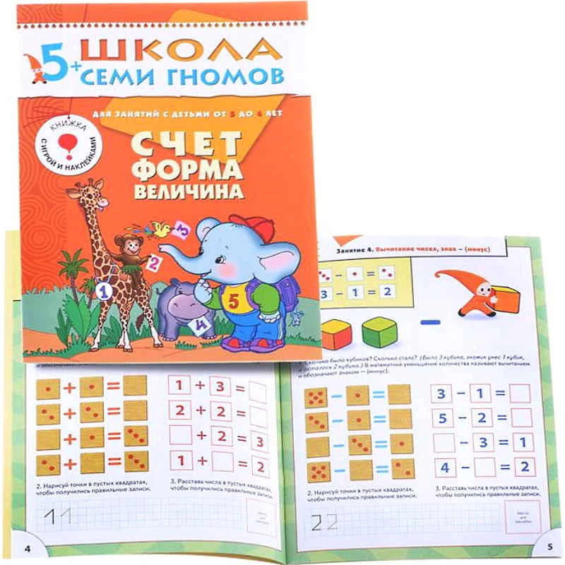 Денисова Д, Дорофеева А. Счет, форма, величина, 5+. Шестой год обучения. Книжка с игрой и наклейками. - М.: Мозаика-Синтез, 2020. - 16 с. - (Школа Семи Гномов). - мягк. обл.