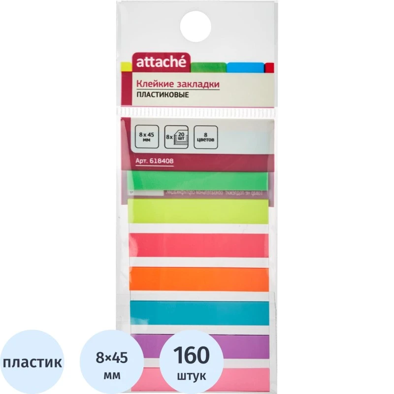 Пластиковые неоновые закладки 8 цв.* 20 л, липкий слой, 8*45 мм, "Attache"