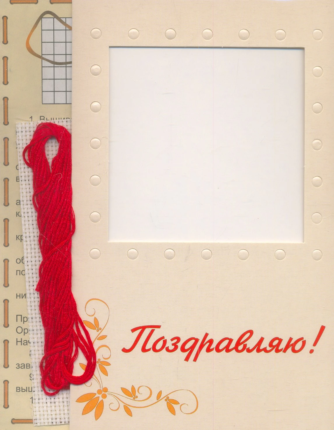 Открытка "Ангелочек": Вышивка крестом. Для детей от 6 лет. - ф.11*11,3 см. - "Фантазер"