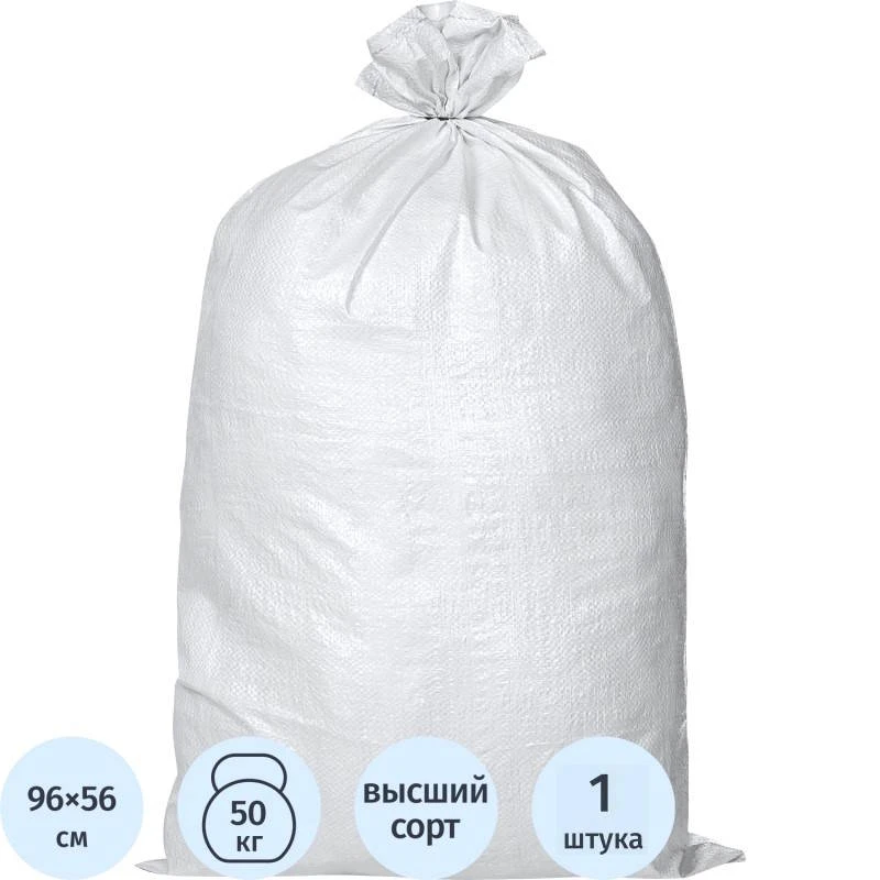 Мешок белый полипропилен, с п/э вкладышем до 50 кг, 560*960 мм,
