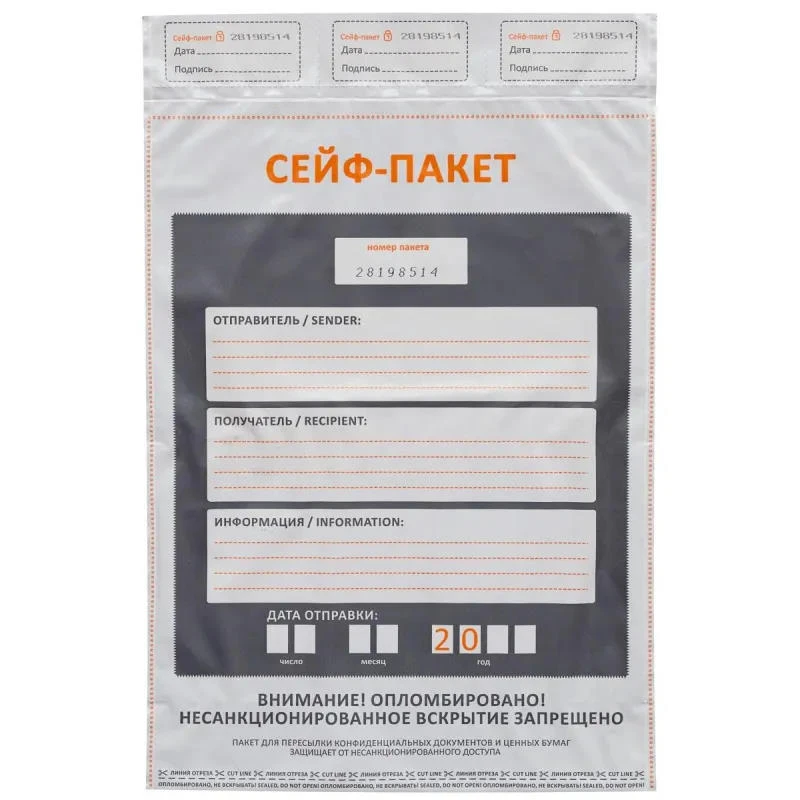 Сейф-пакет, 240*320+40 мм, полиэтилен 60 мкм, уп. 100 шт.