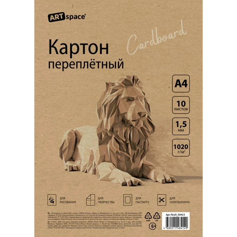 Переплетный картон 10 л. ф.А4 (210*297 мм), 1,5 мм, 1020 г/м2, пакет, "ArtSpace"