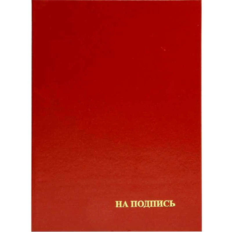 Папка на подпись ф.А4 (225*310 мм), бумвинил/картон, "Имидж"