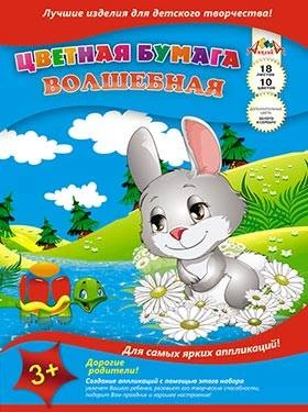 Цветная бумага "Волшебная" 18 л. 10 цв. ф.А4 (205*290 мм), 50 г/м2, скоба, "Апплика"