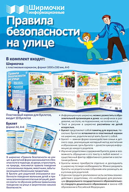Ширмочки информационные. 4 картинки, буклет, пластиковый карман. - М.: ТЦ Сфера. - (Это надо знать!). - 200*330 мм.