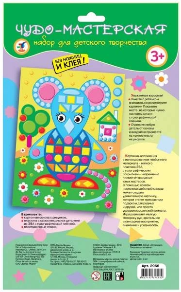 Мышонок: Сверкающая мозаика: для детей от 3 лет. - (Чудо-мастерская). - "Дрофа-Медиа"