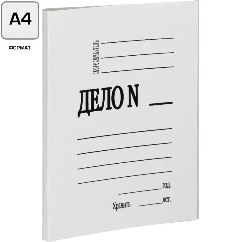 Обложка "Дело. Делопроизводство", без механизмов, ф.А4+ (разворот 310*464 мм), мелованный белый картон 0,95 мм, 440 г/м2, "Большой Кит"