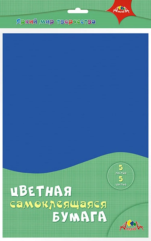 Набор самоклеящейся мелованной бумаги, 5 л. 5 цв. ф.А4 (198*278 мм), 190 г/м2, пакет, "Апплика"